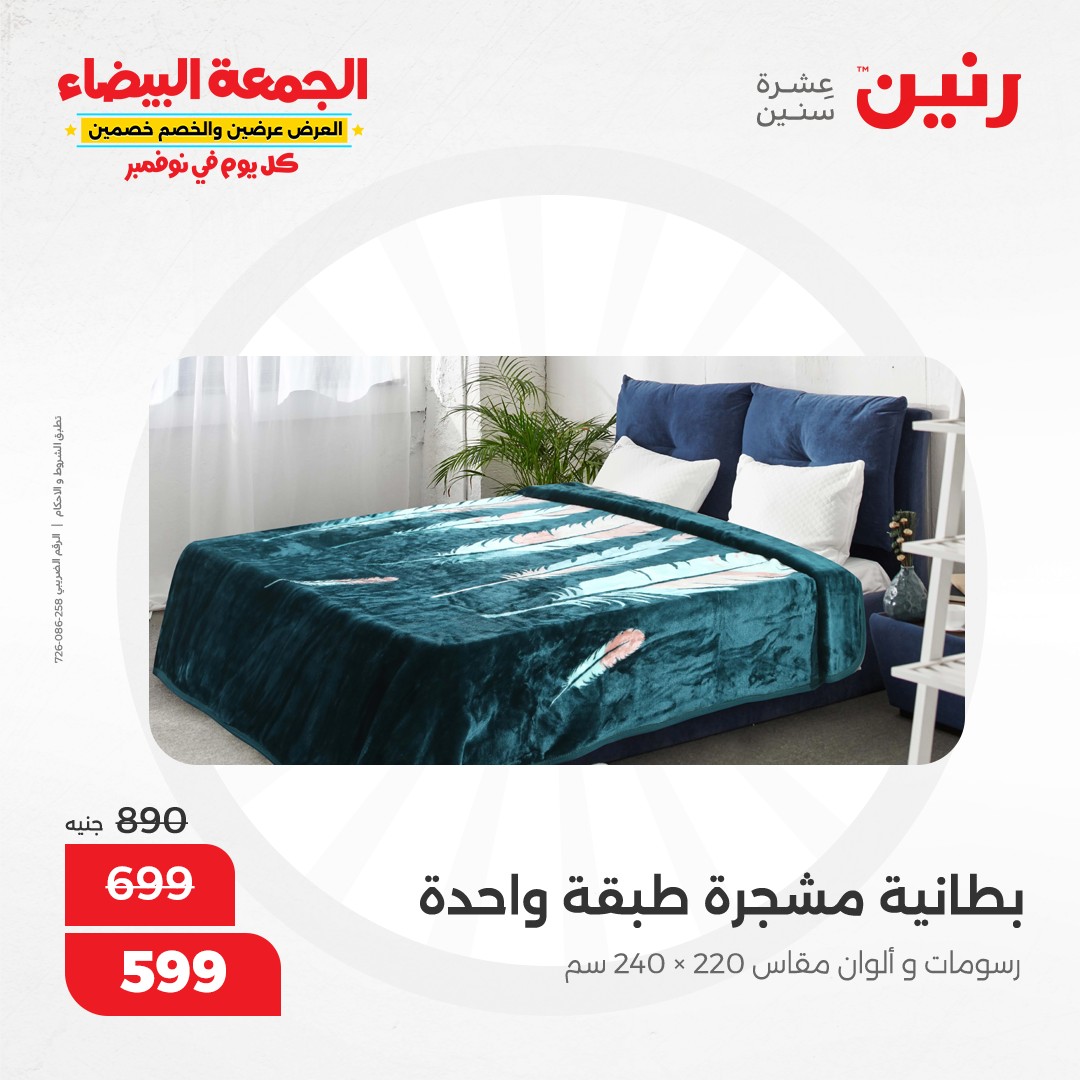 raneen offers from 1nov to 1nov 2024 عروض رنين من 1 نوفمبر حتى 1 نوفمبر 2024 صفحة رقم 30